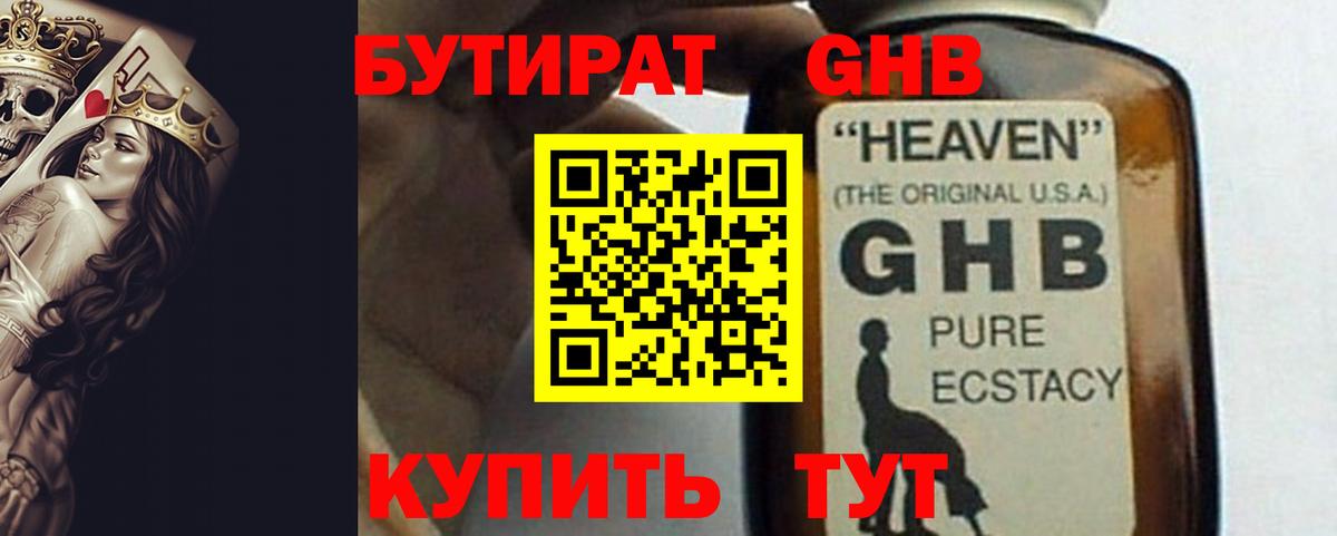 Апшеронск  БУТИРАТ Butirat  Вход с VPN 