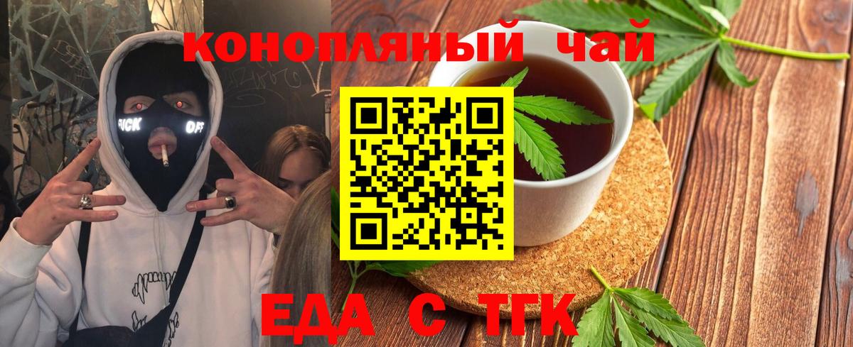 Апшеронск  Печенье с ТГК конопля  Вход с VPN 