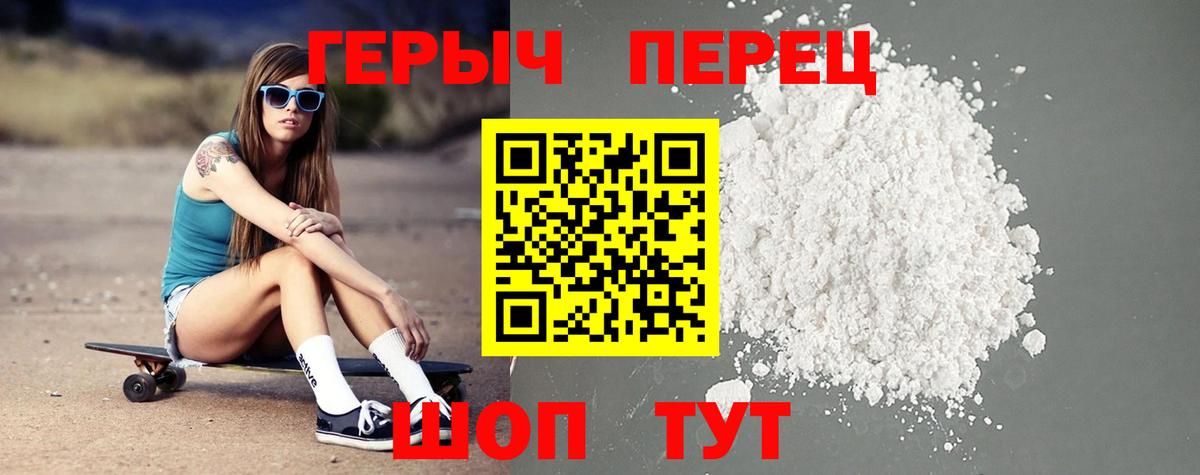 Героин герыч Апшеронск