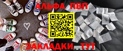 альфа пвп Волжский