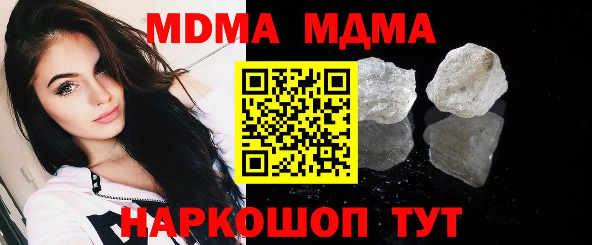 МДМА Molly  Вход с VPN  Апшеронск  МДМА  MDMA молли 