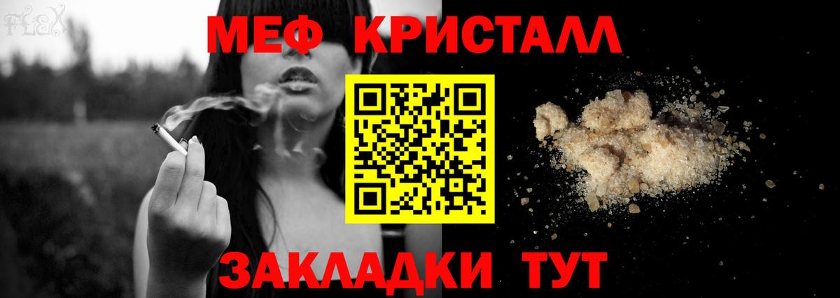 Апшеронск  МЯУ-МЯУ кристаллы  МЕФ мяу мяу  МЕФ  Вход с VPN 